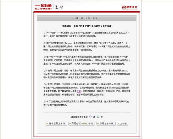 招商银行信用卡网上银行如何开通