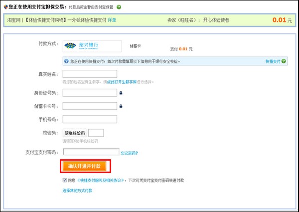 绍兴银行储蓄卡快捷支付 - 个人帮助中心 - 支付