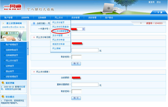 招商银行信用卡网上银行如何开通