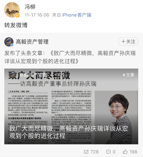 《致广大而尽精微,高毅资产孙庆瑞详谈从宏观到个股的进化过程》的