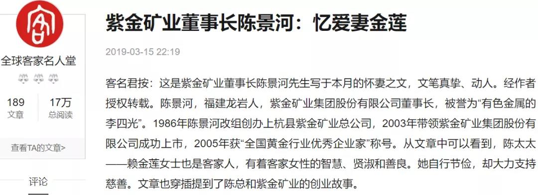 紫金礦業董事長婚禮刷屏社交媒體