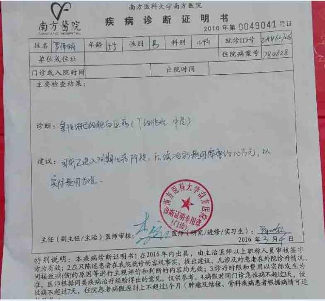 朱文娇说钱没有了可以再挣，欠的钱以后慢慢挣来还，可是儿子治疗的时间等不了那么久。医生说罗师明已进入间期化疗阶段，后续还需要治疗费用约10万元，希望大家可以帮助师明找回一个健康的童年。