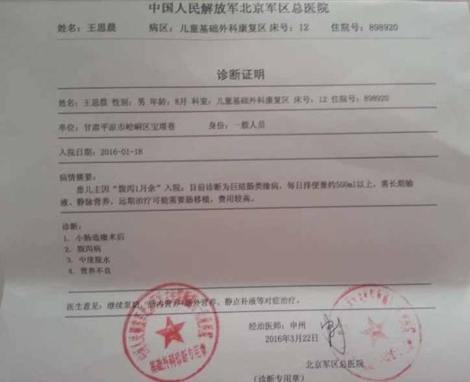 由于思晨从小就经受了多次手术的摧残，一直以来都是靠静脉营养维持，现在的身体承受不了第五次关瘘的手术，需要再维持治疗4个月才能手术，这次为思晨筹集治疗费预算：2万/每月x4=8万，关瘘手术大约3万元左右，合计11万元。
