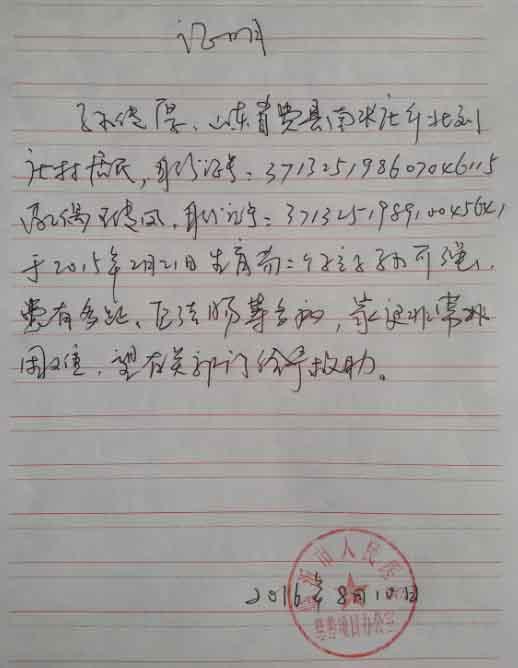 贫困证明