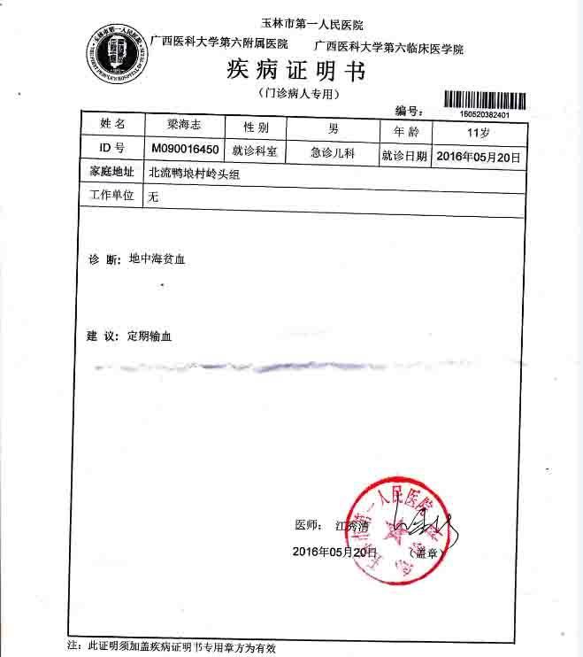 面对30万移植治疗费用，爸爸妈妈满脸愁容，但为了让我能摆脱血袋，妈妈还是四处奔走筹钱、借钱，有些亲戚，旧帐未还，又增新债都尽力帮了，目前已筹得11万，但离踏入移植门槛还有很大缺口。我能活到今天是许多无偿献血的志愿者为我延续着生命，希望社会各界爱心人士能伸出温暖的手，帮我一把